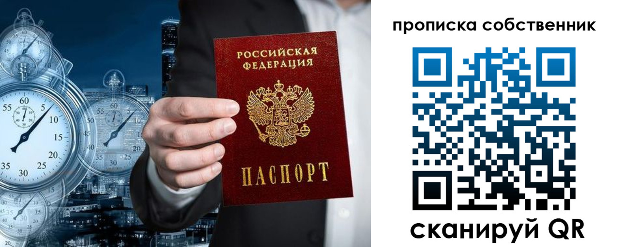 прописка для работы в Кондрово