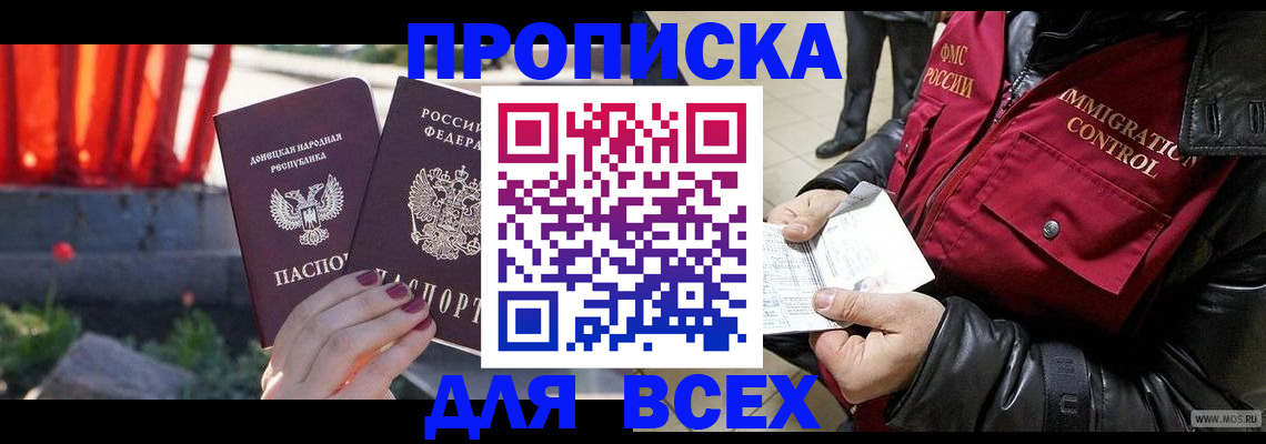 прописка в Кондрово