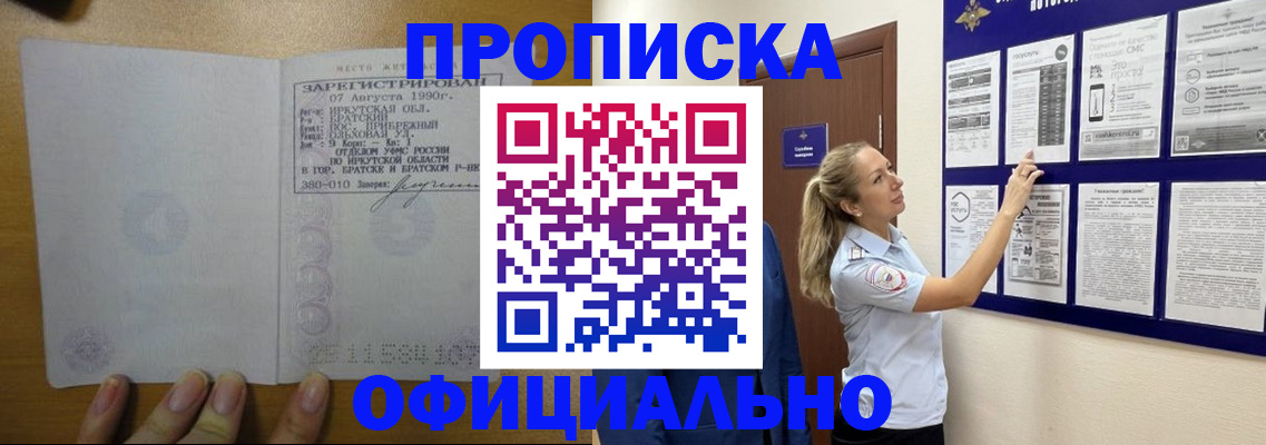 купить прописку в Кондрово