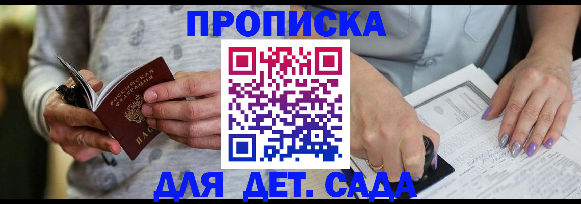 прописка в Кондрово