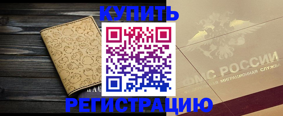 временная регистрация 2025 в Кондрово